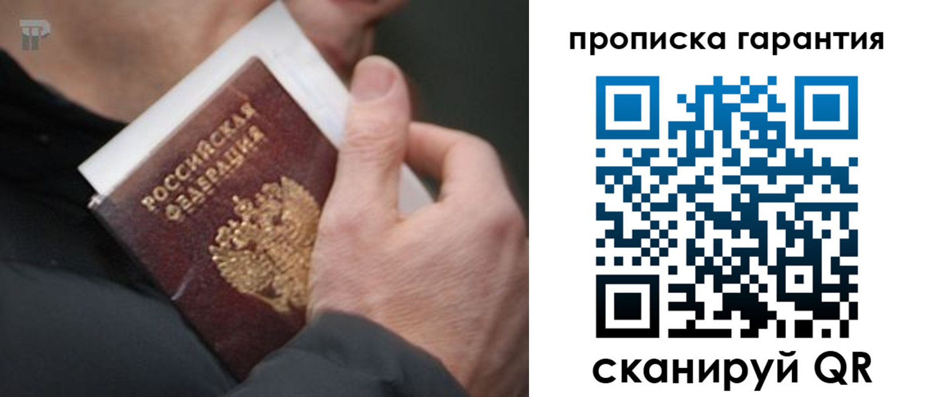 временная регистрация для всех в Сибае