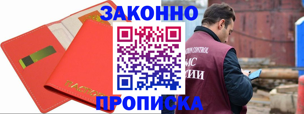 прописка от собственника в Сибае