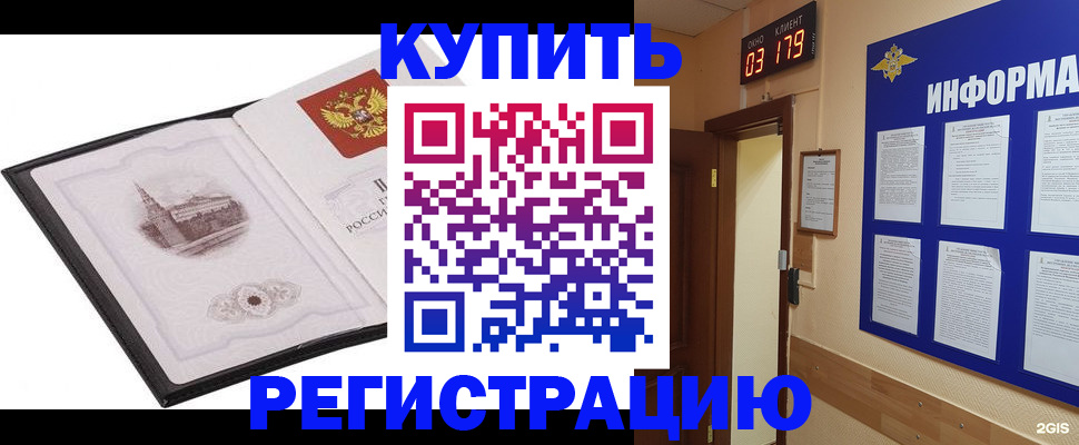 купить прописку в Сибае